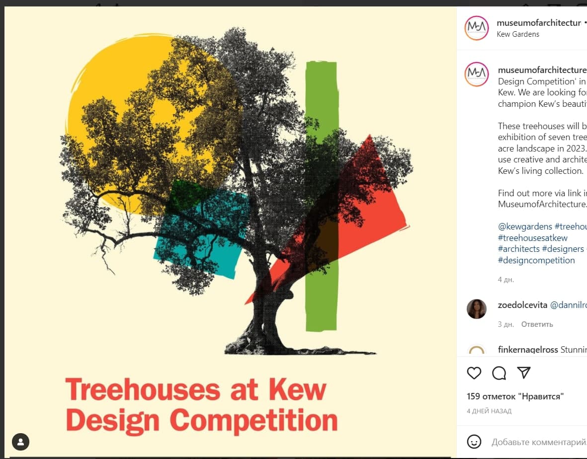 Дома на деревьях на конкурсе дизайнеров в Кью