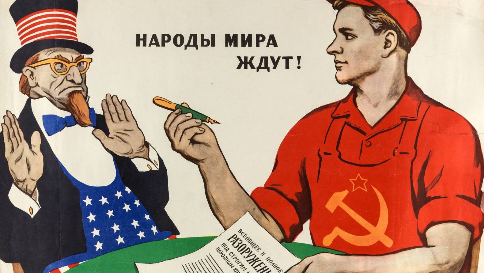 Советский плакат. Народы мира ждут! 1962