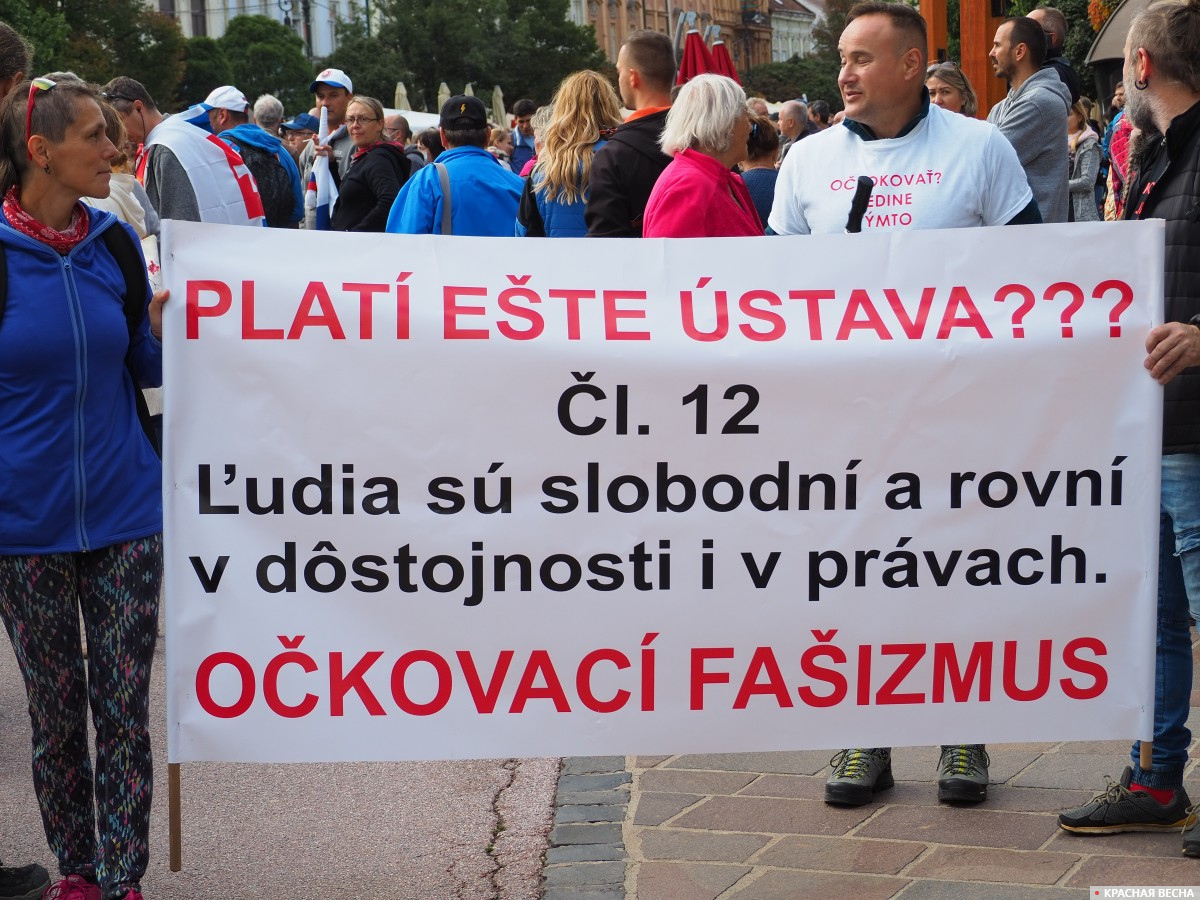 Плакат за равность граждан и против «прививочного фашизма»