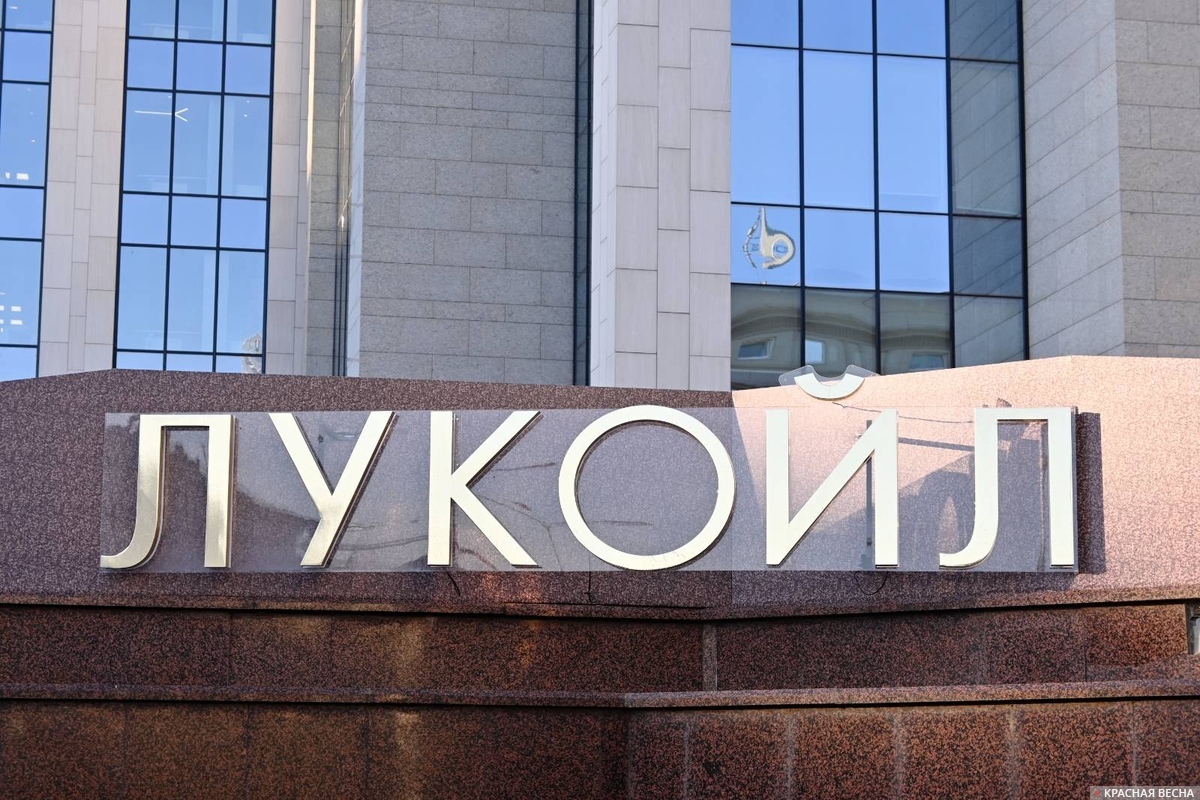 «Лукойл»
