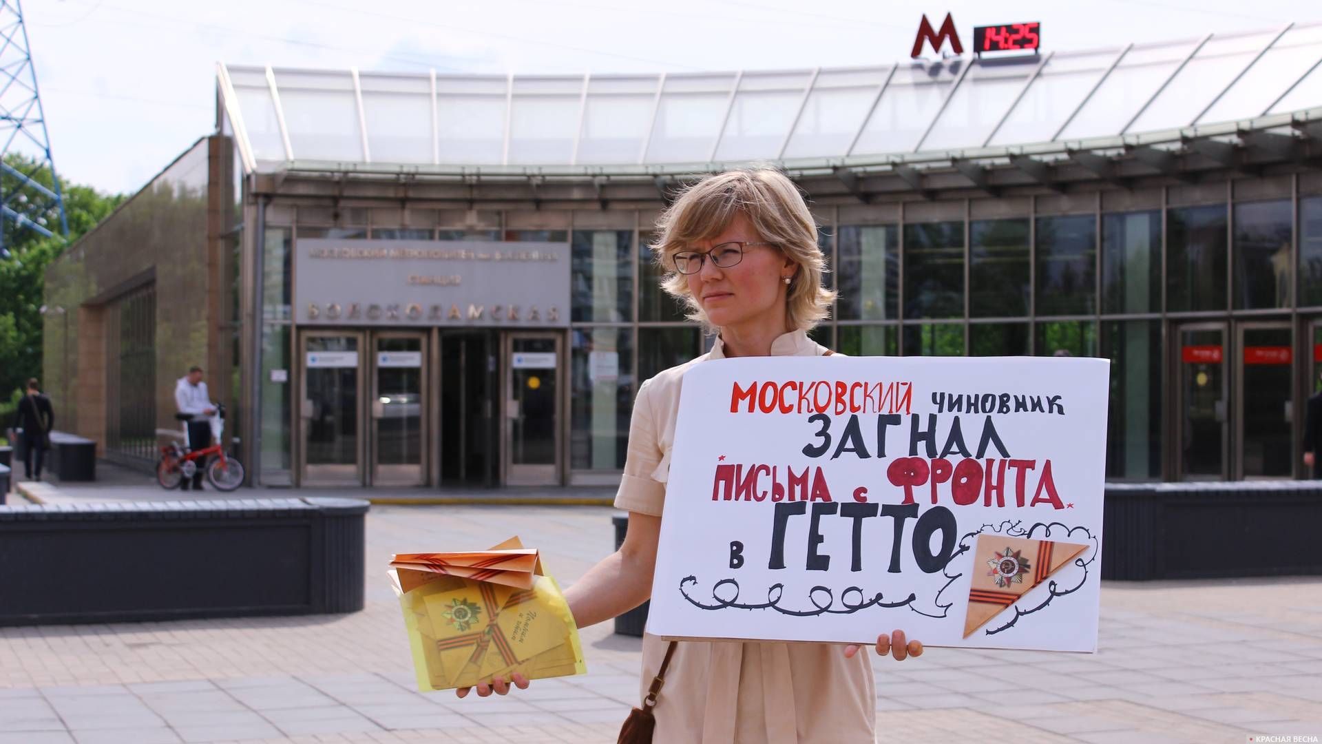 Пикет против запрета «Писем с фронта», Москва  