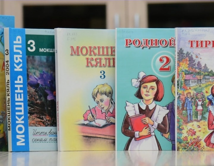 Учебники по языкам Мордовии