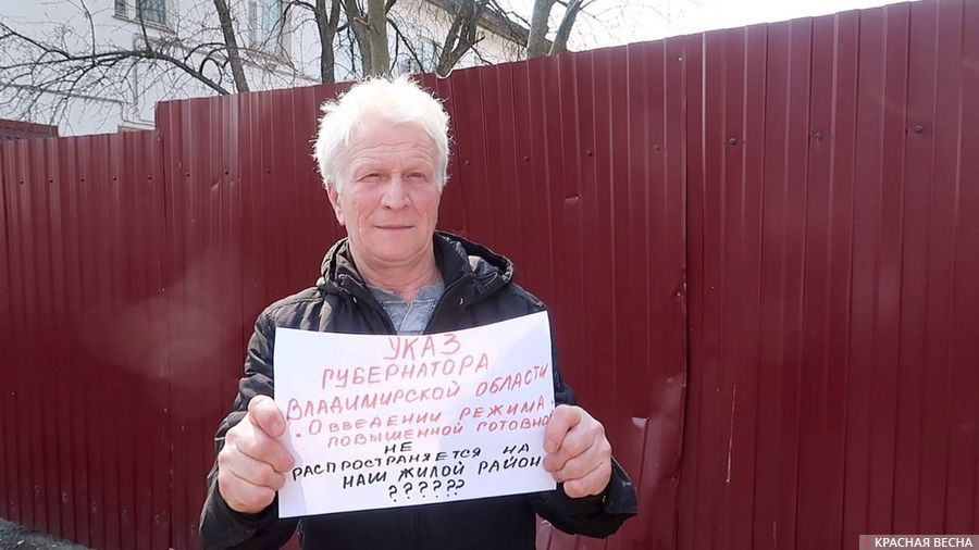 «Указ губернатора Владимирской области не распространяется на наш жилой район?????» - протест во Владимире