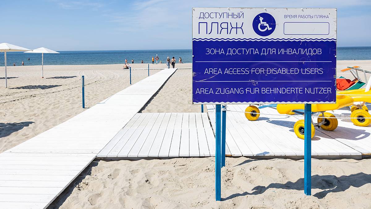 Пляж, доступный для людей с ограниченной мобильностью