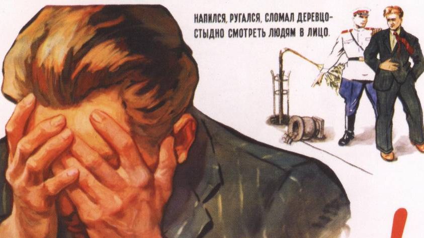 Н. Валежева Н. Кузовкин. Стыдно! Советский плакат. 1958