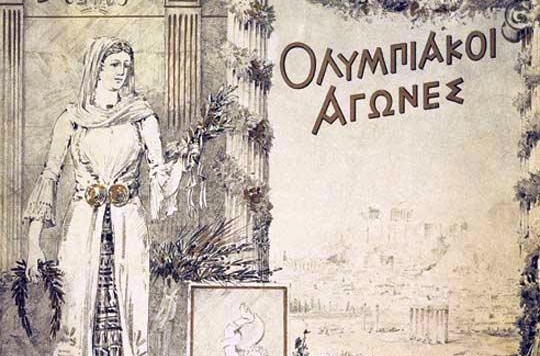 Афиша летних Олимпийских игр 1896 года