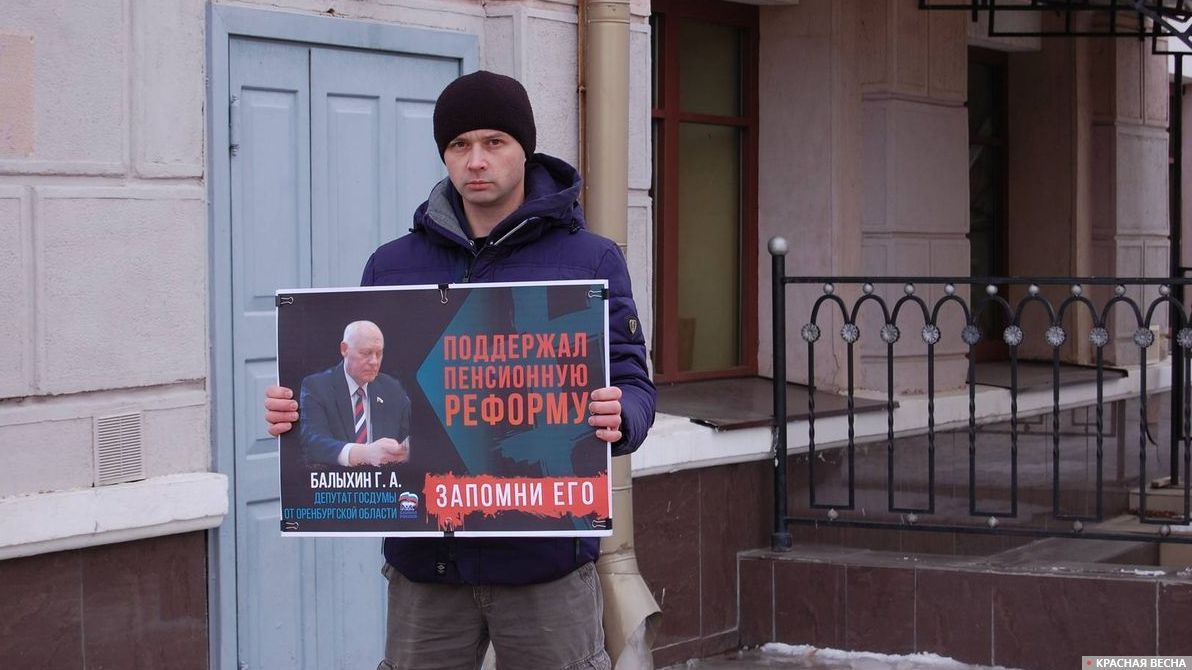 Пикет против пенсионной реформы в г. Оренбурге