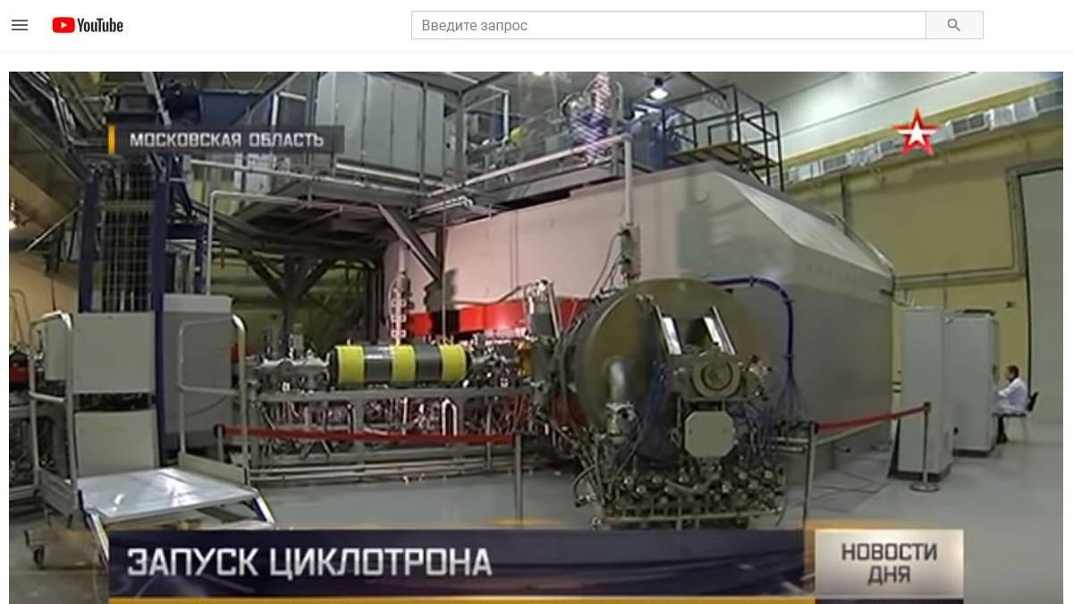 Цитата из видео «Ученые запустили в Дубне циклотрон ДЦ-280». Телеканал Звезда