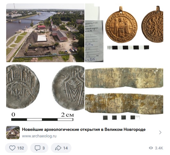 Главные находки археологов в Новгороде в 2023 году