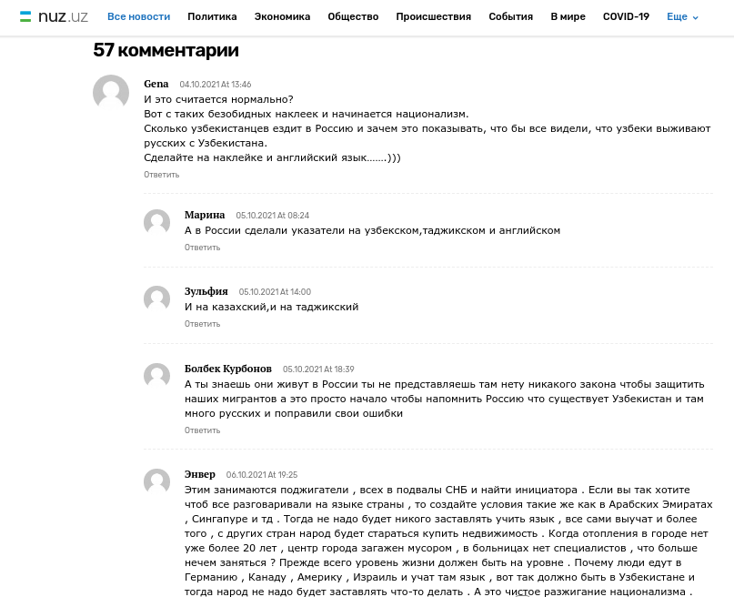 Скриншот комментариев читателей в газете Nuz.uz 