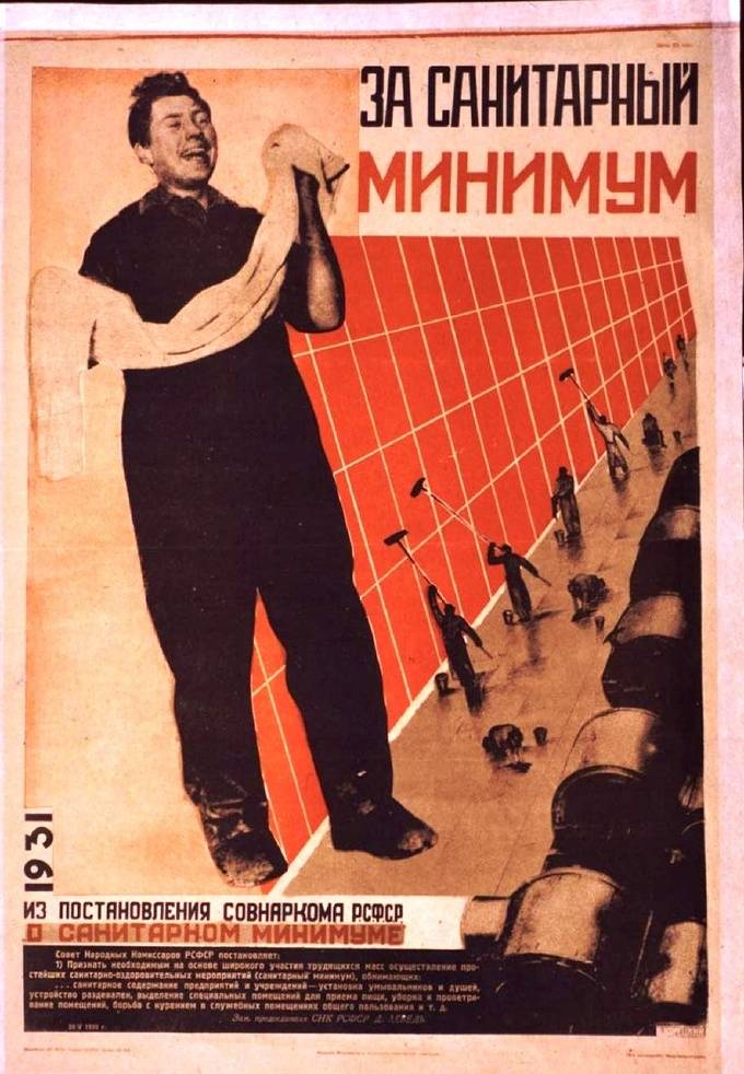 За санитарный минимум! Советский плакат. 1931. СССР