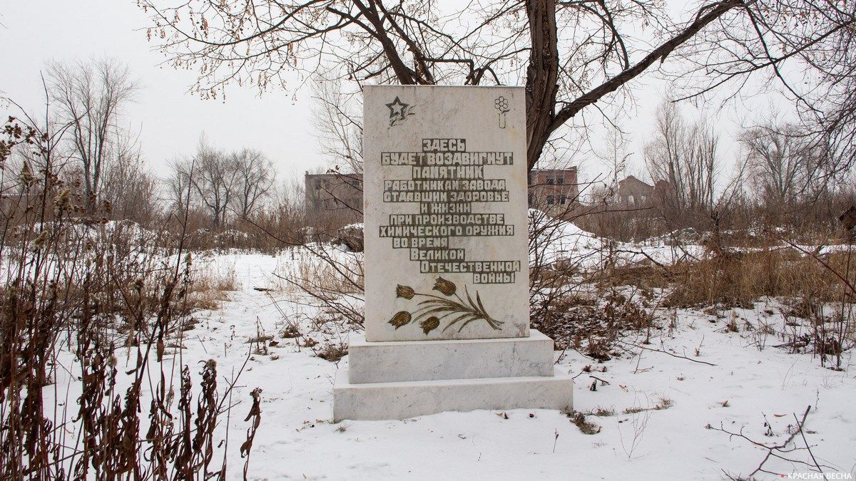 Памятник на территории бывшего завода СВЗХ. Чапаевск