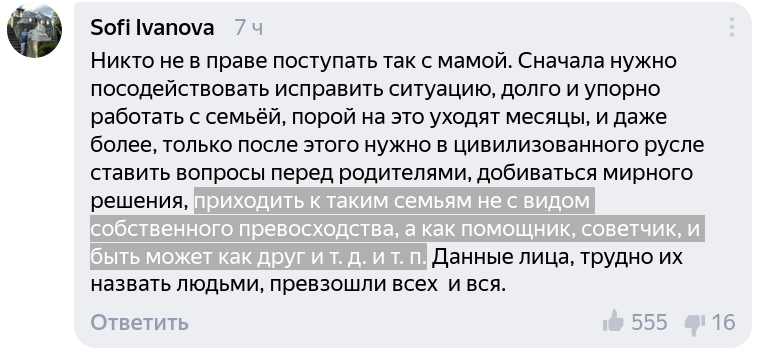 Комментарий пользователя Sofi Ivanova на портале Яндекс.новости