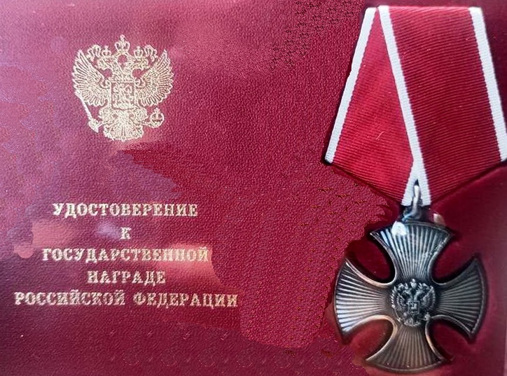 Орден Мужества, Россия