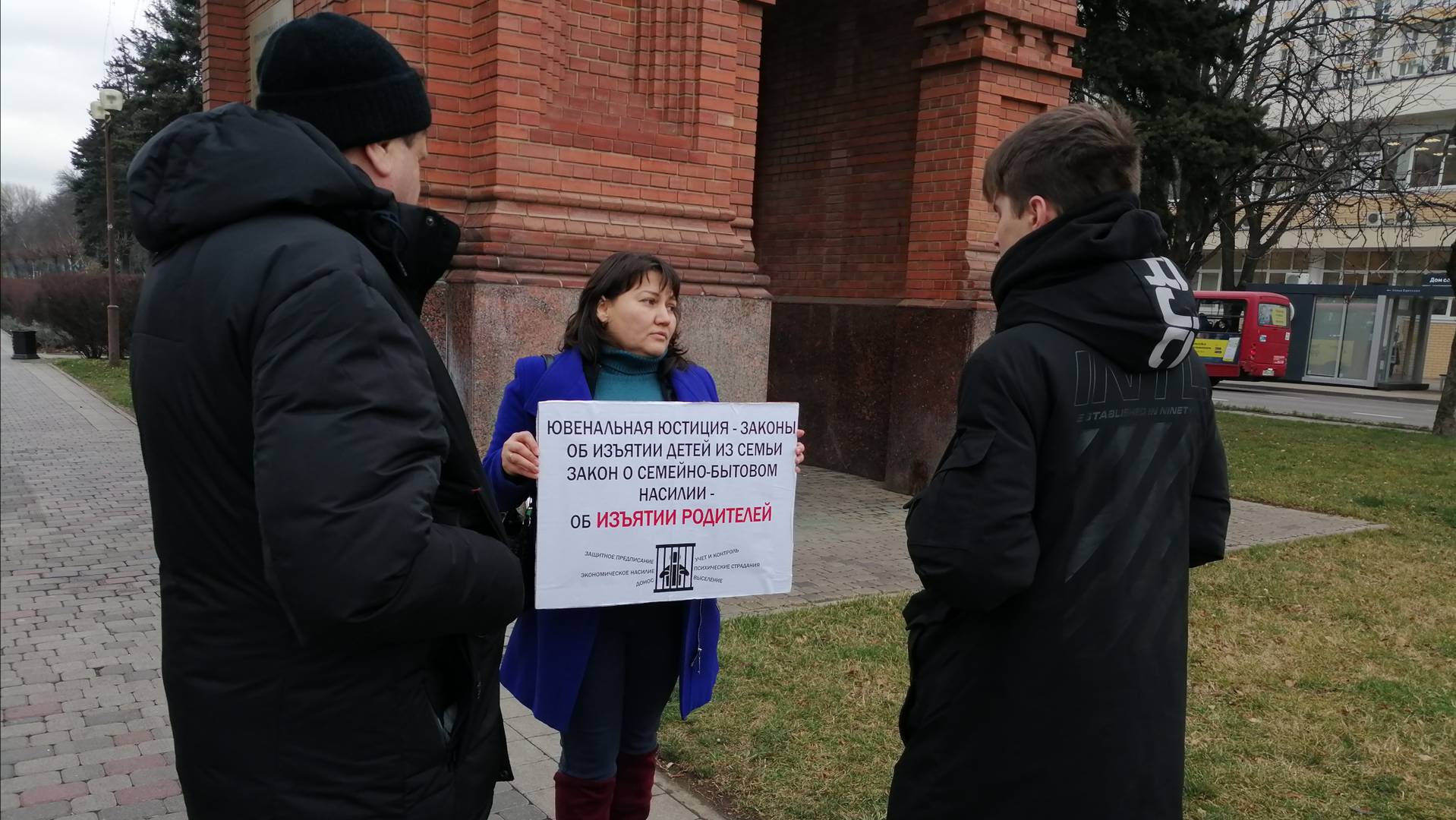пикет против принятия закона «О профилактике семейно-бытового насилия (СБН) в Российской Федерации»