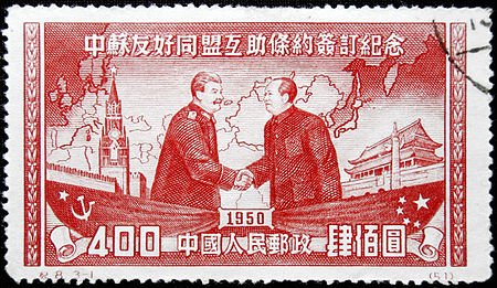 Сталин и Мао Цзэдун (почтовая марка КНР 1950 г.)