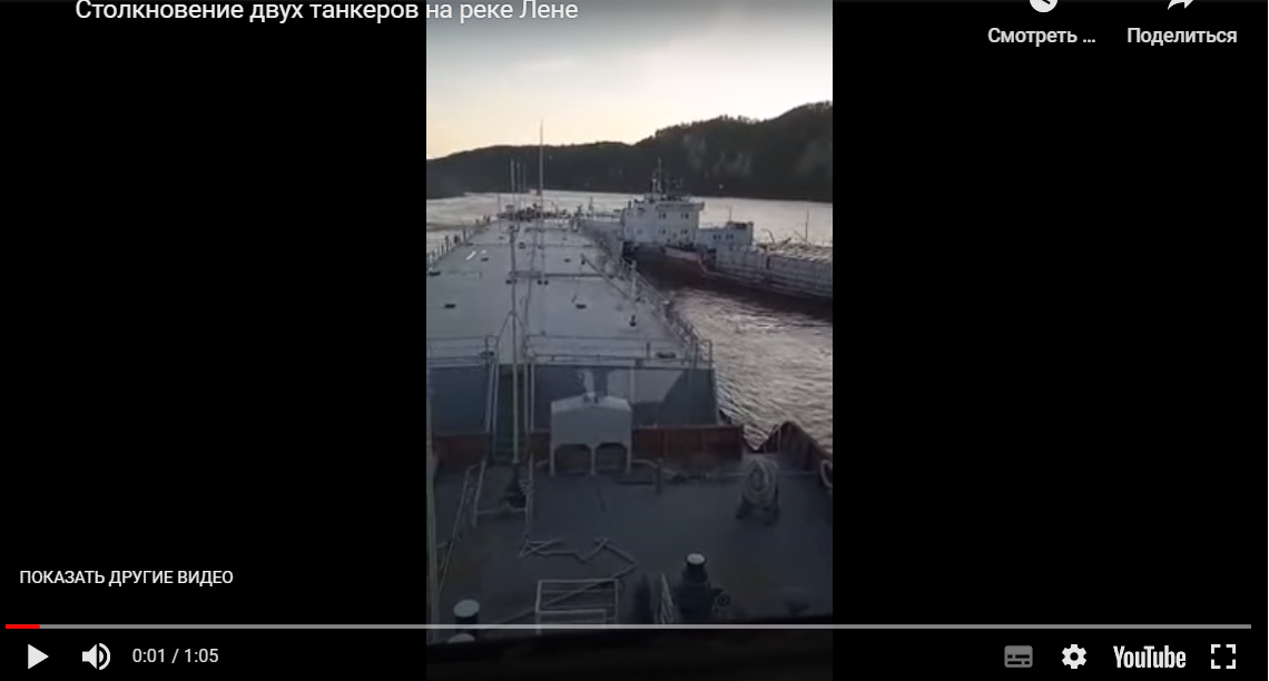Цитата из видео «Столкновение двух танкеров на Лене. 13.06.2023». ЯСИА. ysia.ru