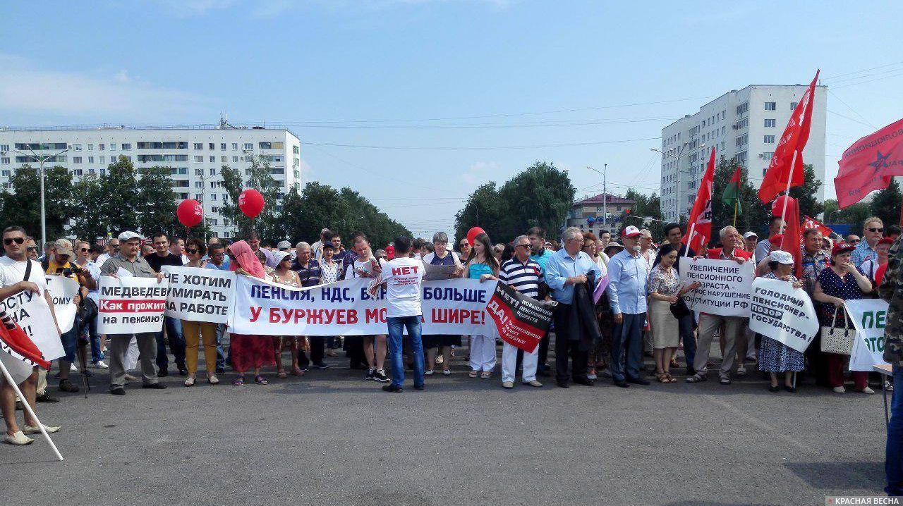 Митинг против пенсионной реформы. Уфа. Республика Башкортостан