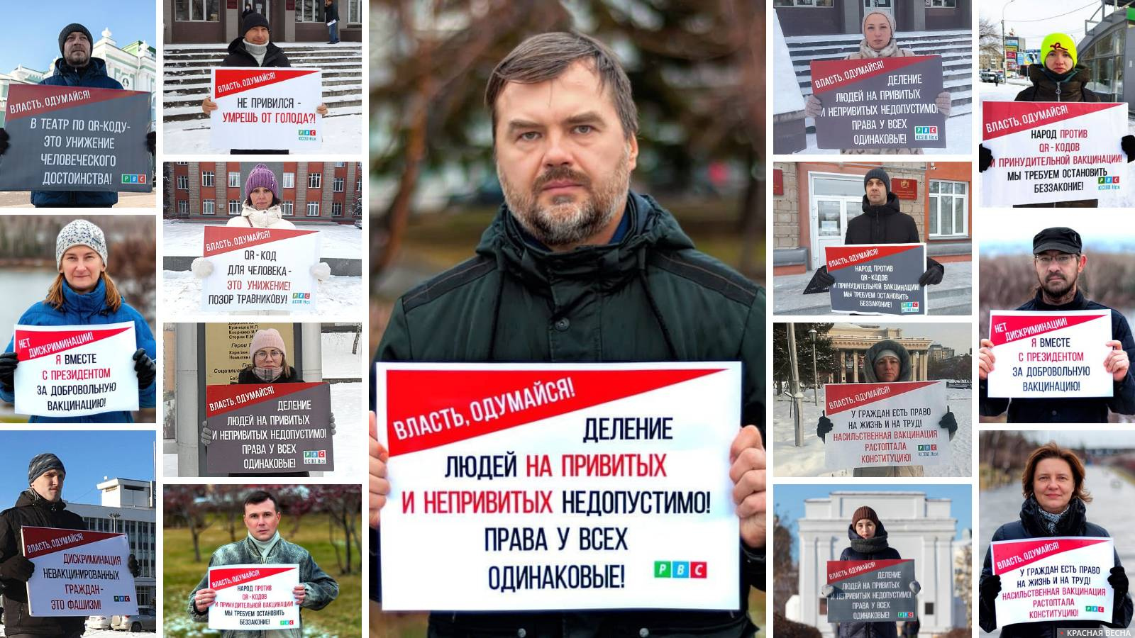 Жители регионов Сибири против сегрегации граждан