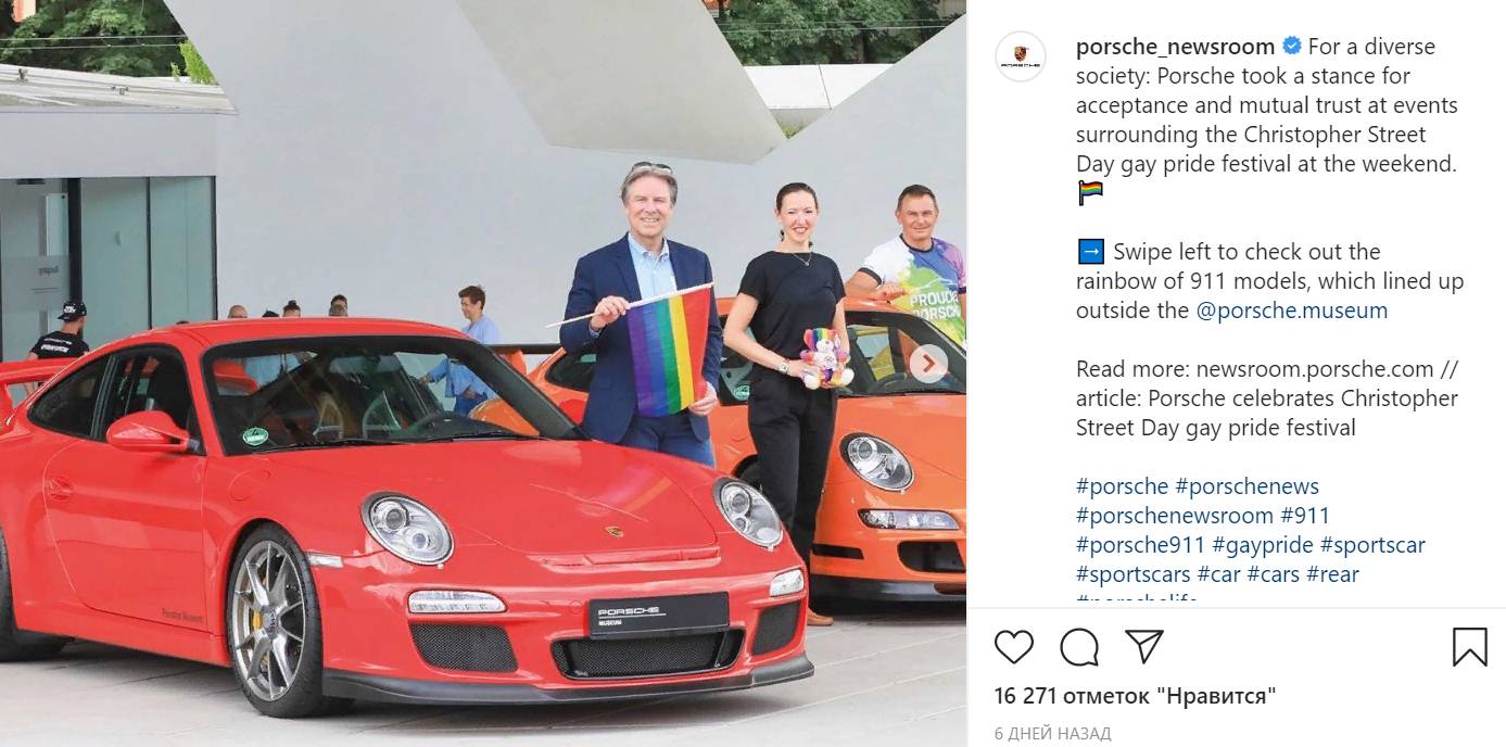 ЛГБТ-активисты Porsche