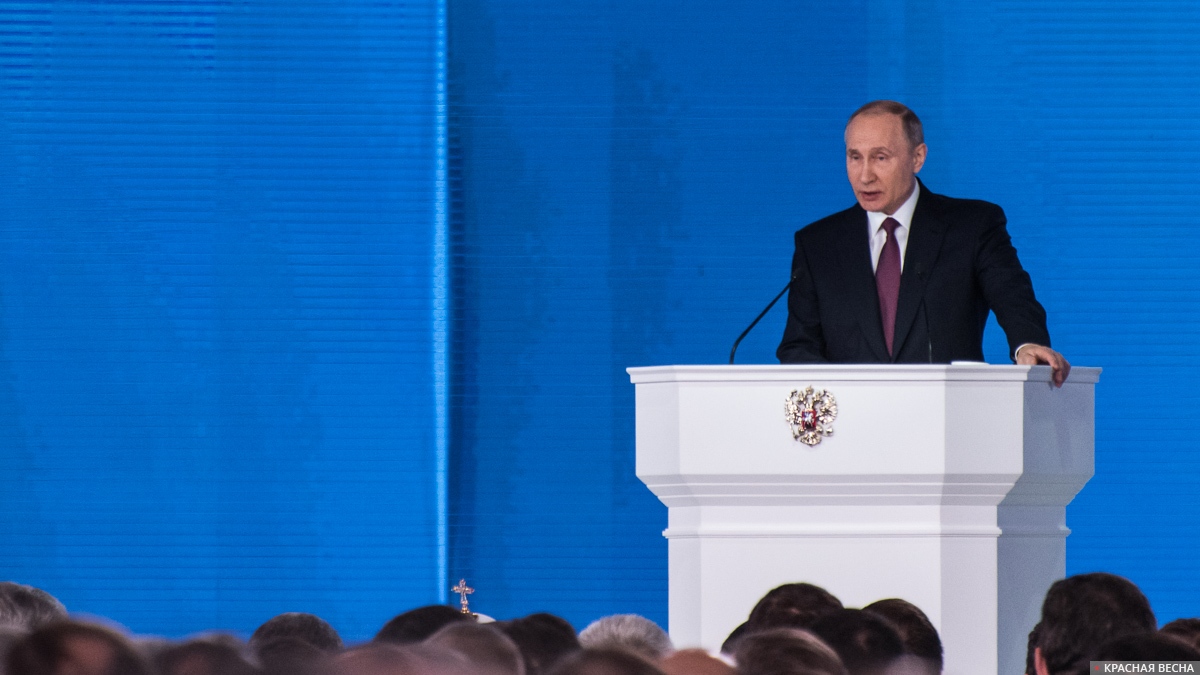 Владимир Путин — Послание Федеральному Собранию