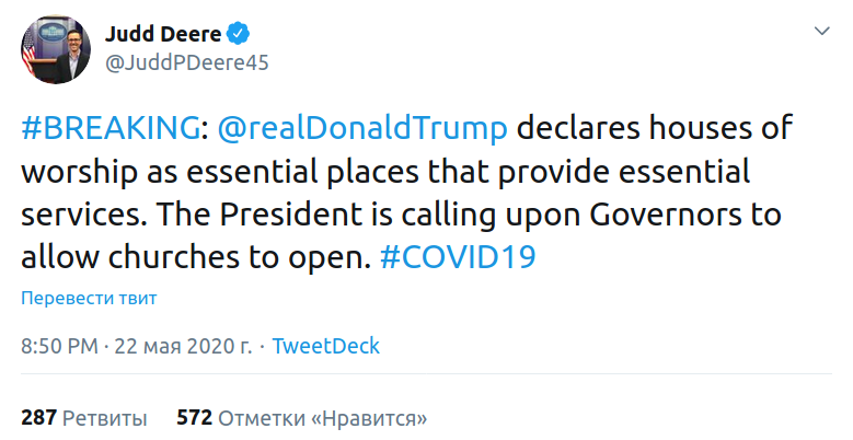 Сообщение пресс-секретаря Белого дома Джада Дира в Twitter