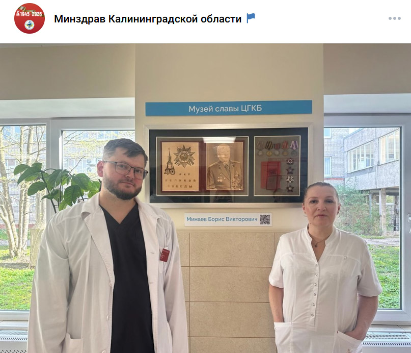Музей славы в Центральной городской клинической больнице в Калининграда