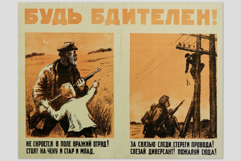 Плакат «Будь бдителен!» 1941 года.