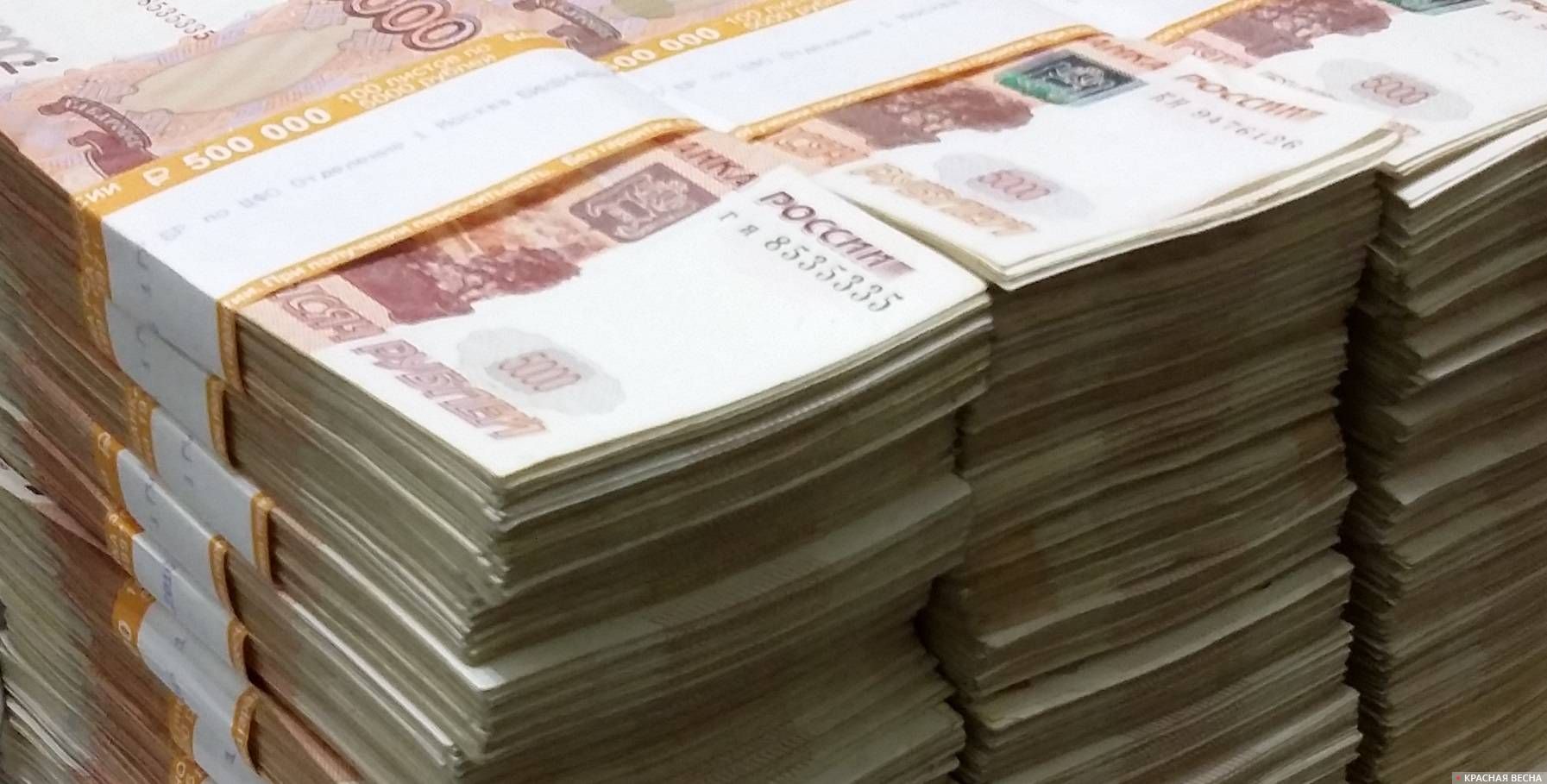 Девятьсот миллионов рублей