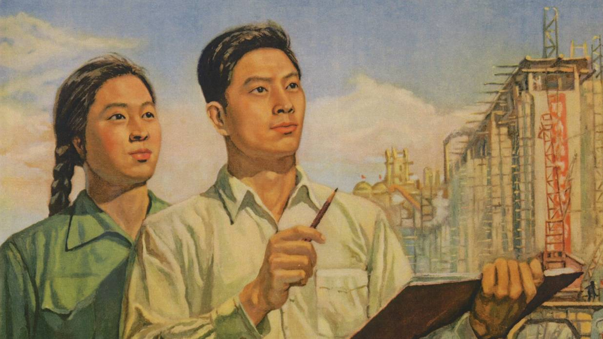 Ма Яоцзюн. Ван Кай. Хуан Чжэньлян. Мы пользуемся всеми нашими знаниями для дело строительства социализма. 1954 год