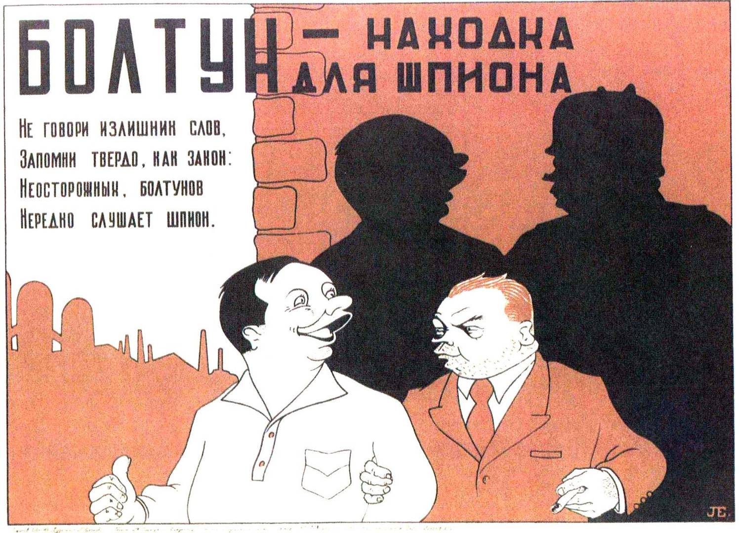Алексей Радаков. Болтун — находка для шпиона. 1941