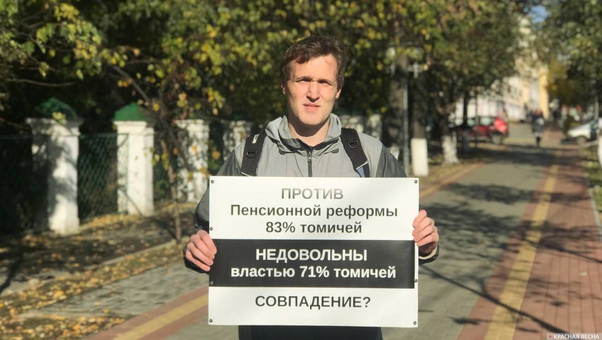 Пикет против пенсионной реформы