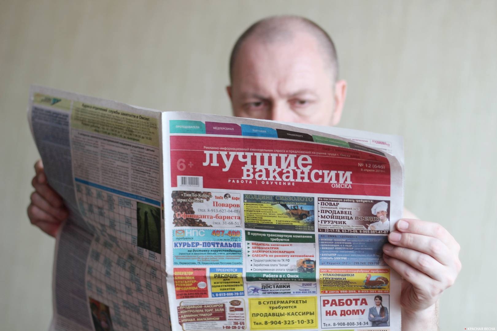 Газета по поиску работы