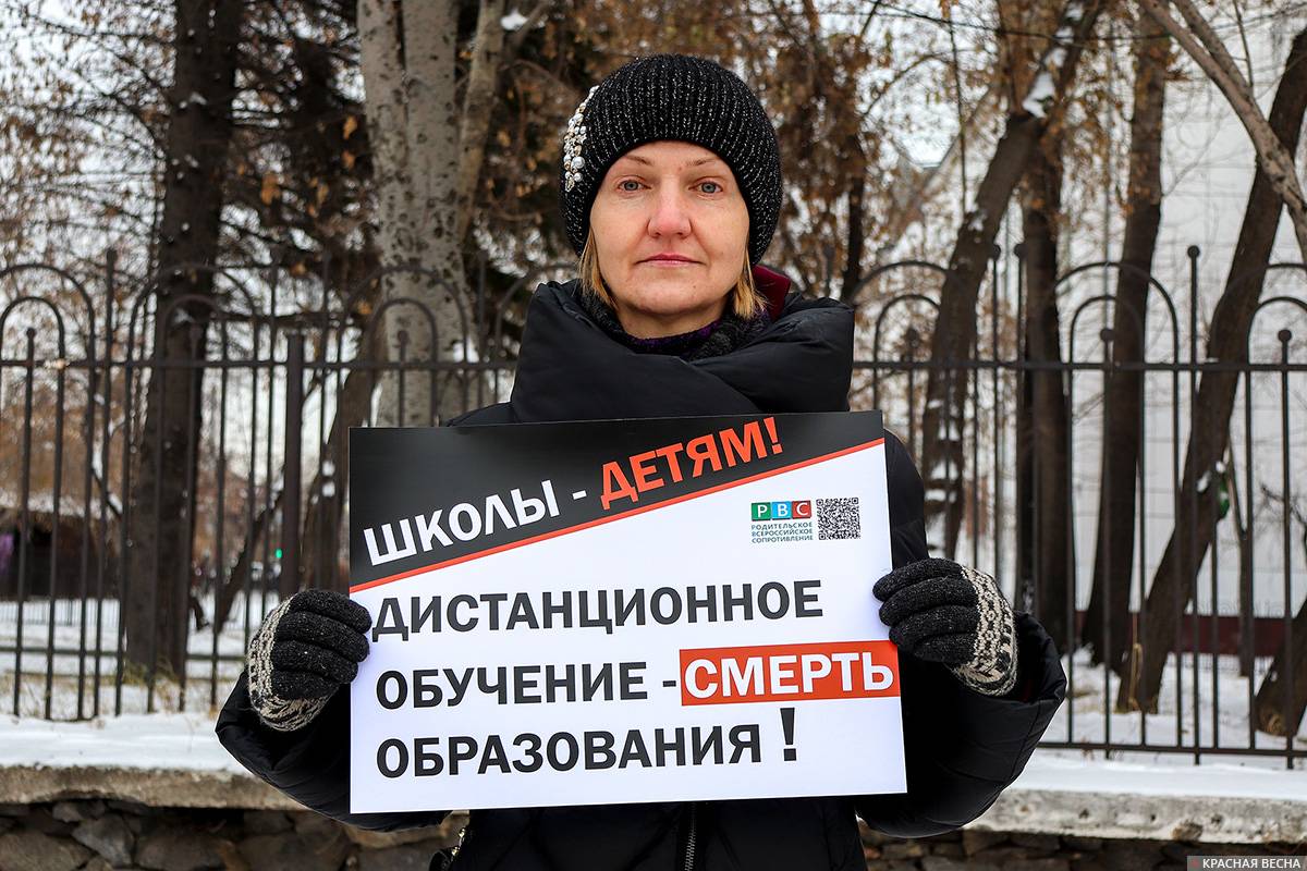 Флешмоб против дистанционного образования в Иркутске