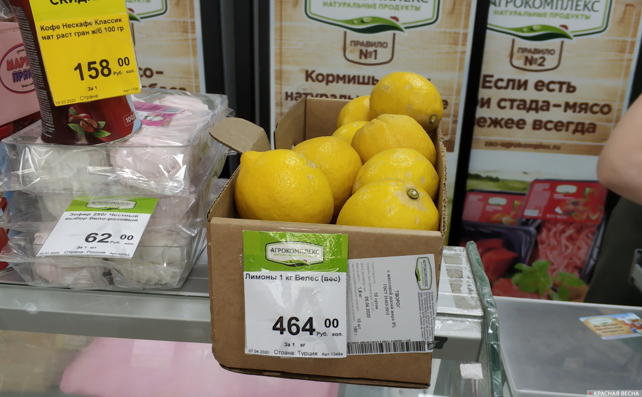 Цена на лимоны 8 апреля 2020 года в магазине «Агрокомплекс», г. Ейск