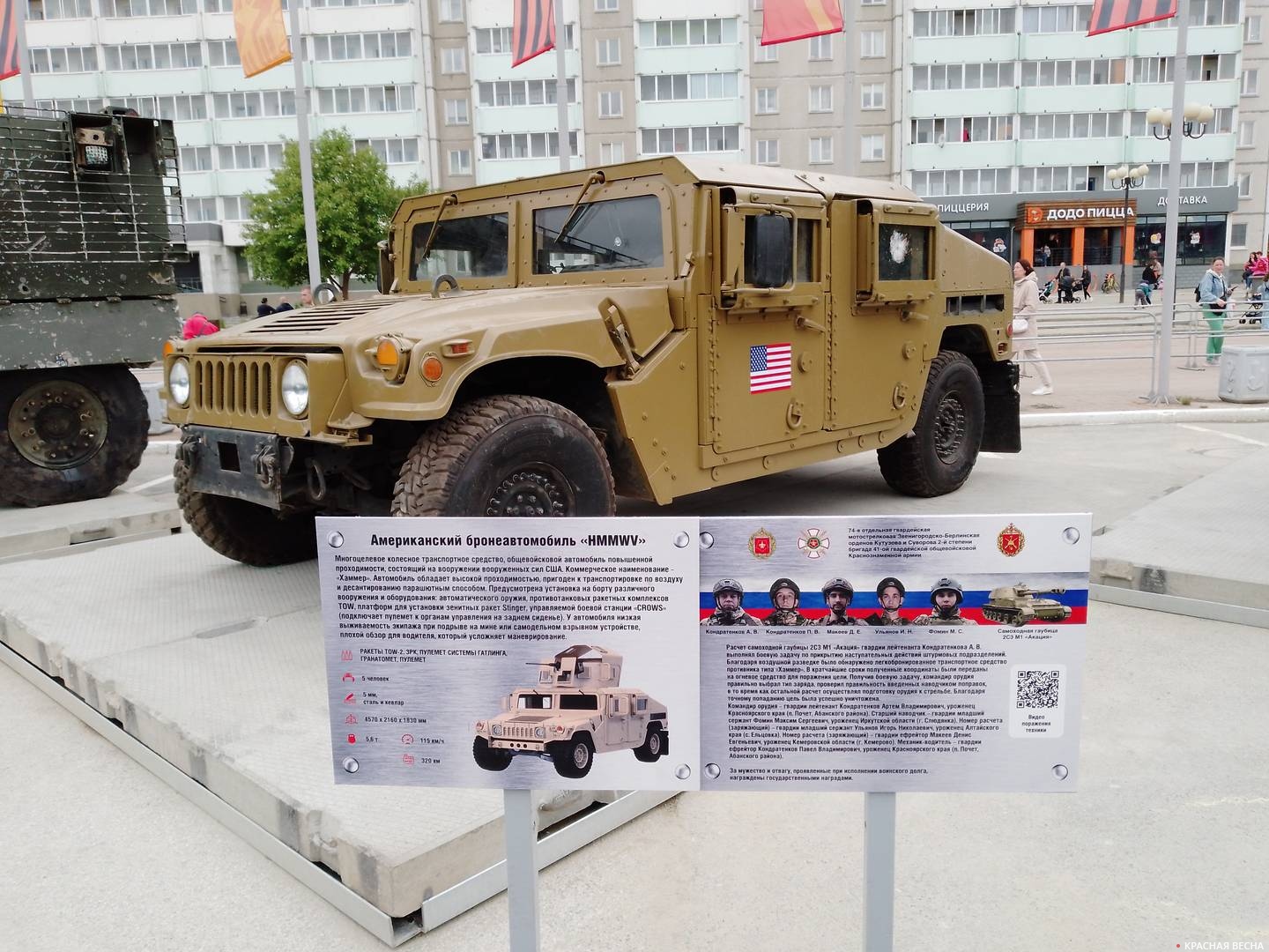 ТТХ бронеавтомобиля HMMWV. Выставка трофеев в Екатеринбурге. 2024 год