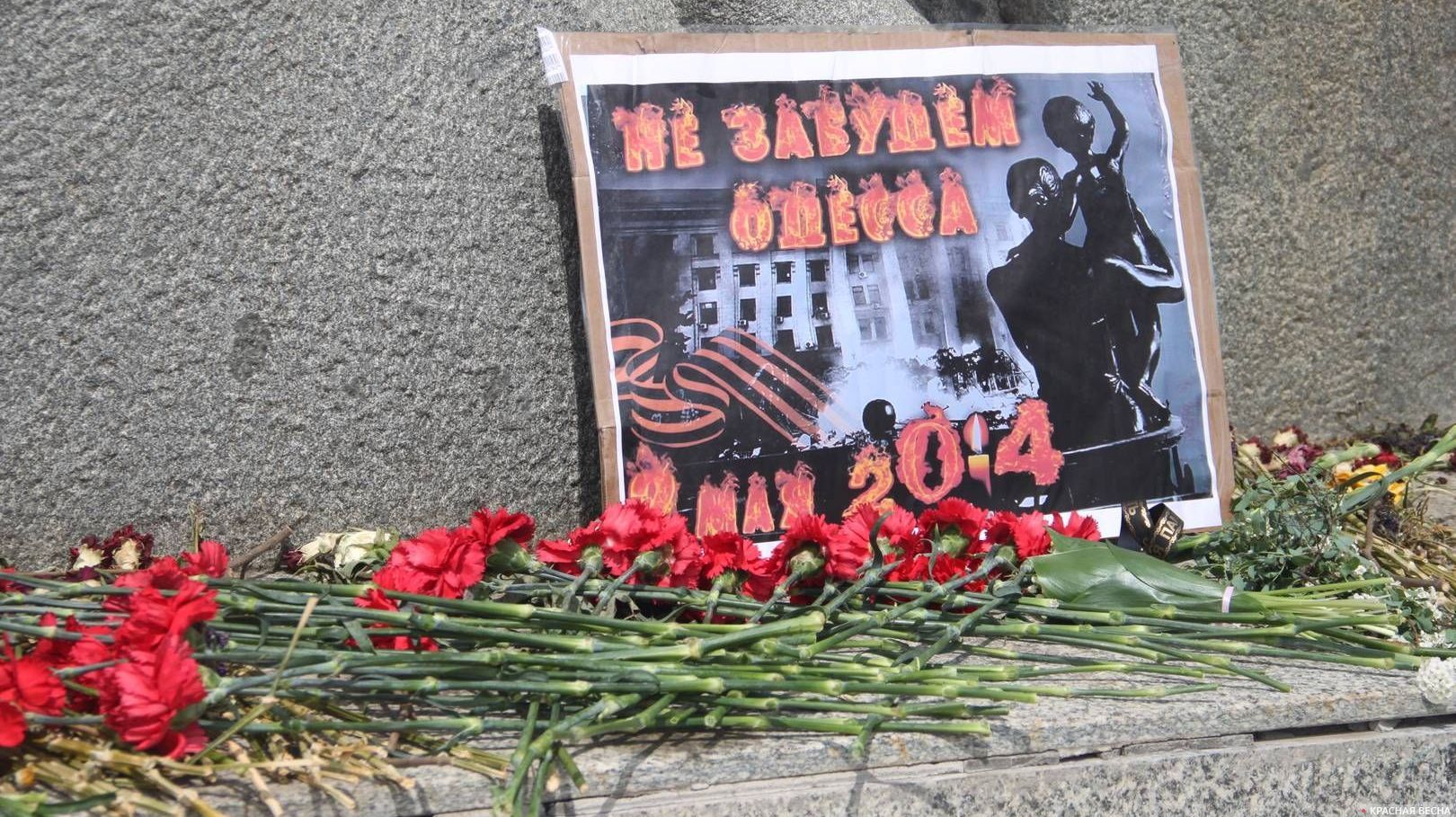 Цветы, возложенные к памятнику жертвам фашистов. Краснодар. 2 мая 2019 г.