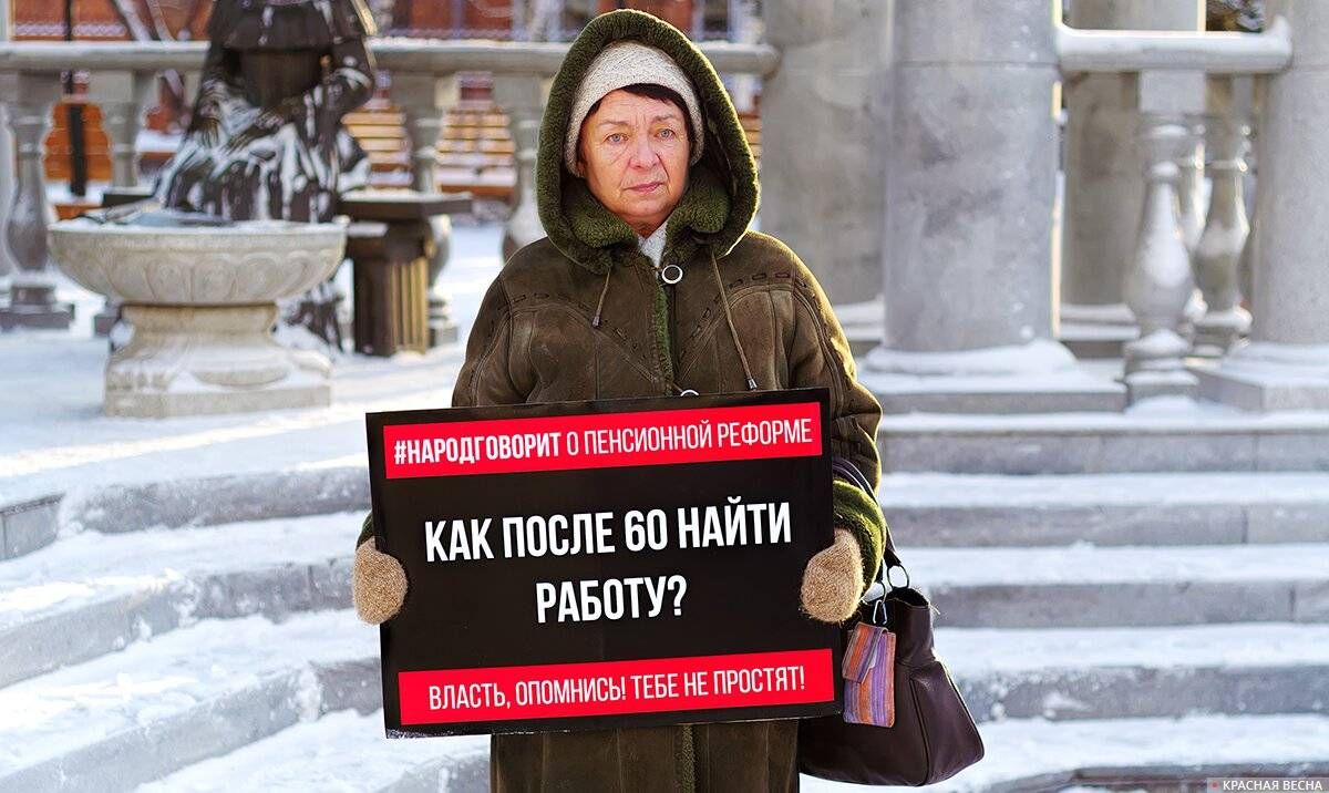 Январский пикет против пенсионной реформы в Красноярске