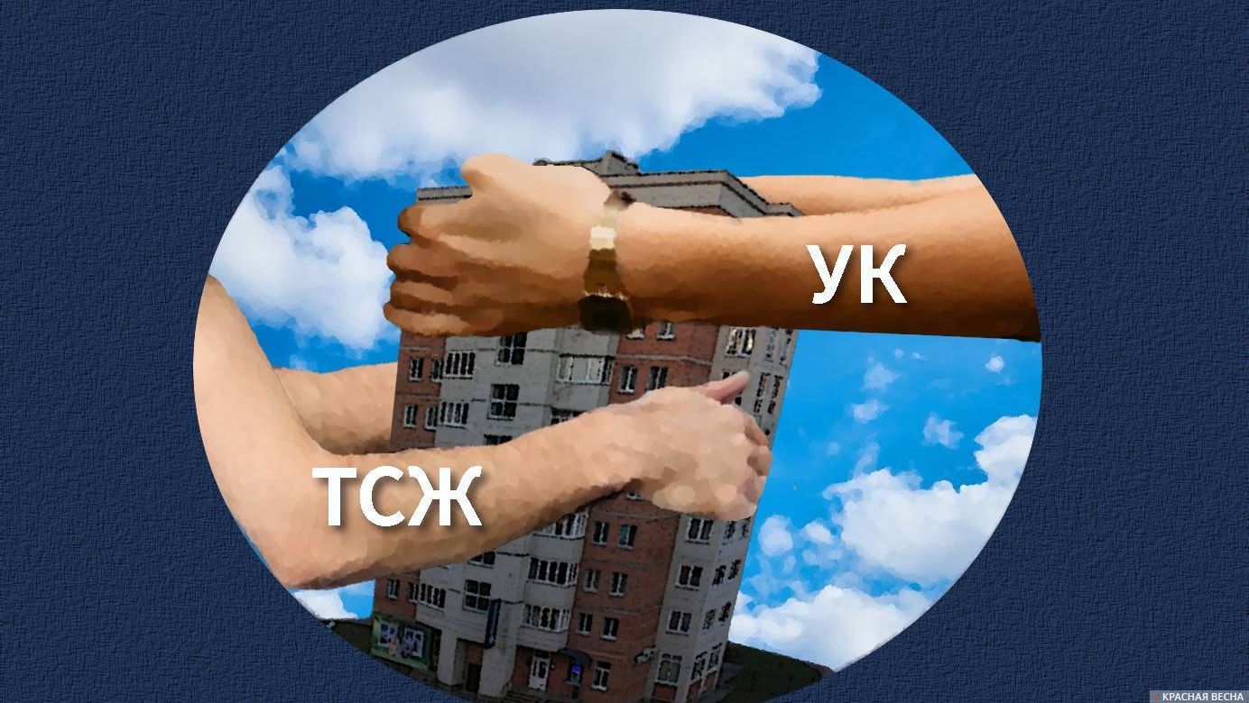 ТСЖ. УК