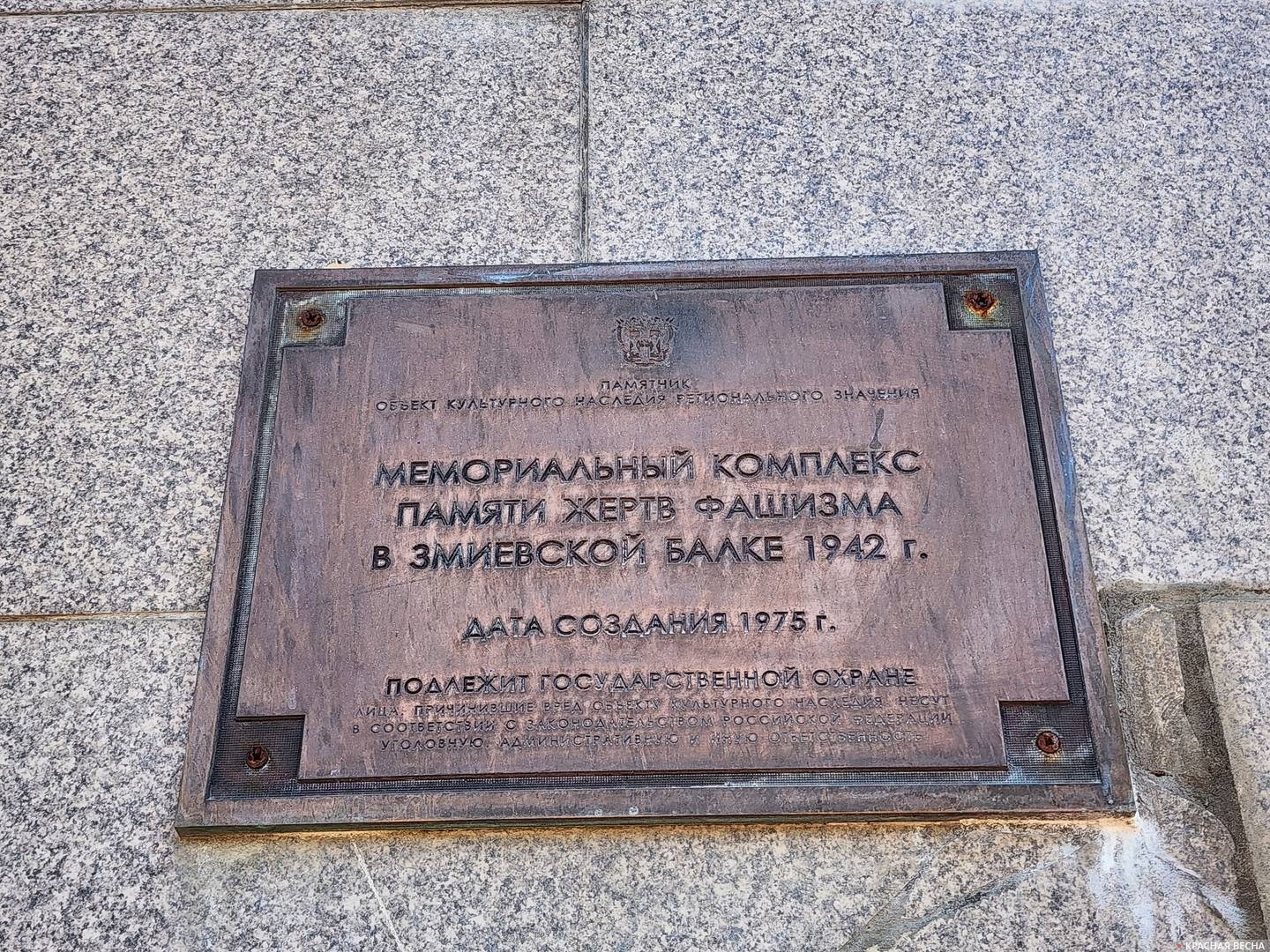 Мемориальный комплекс памяти жертв фашизма в Змиевской балке