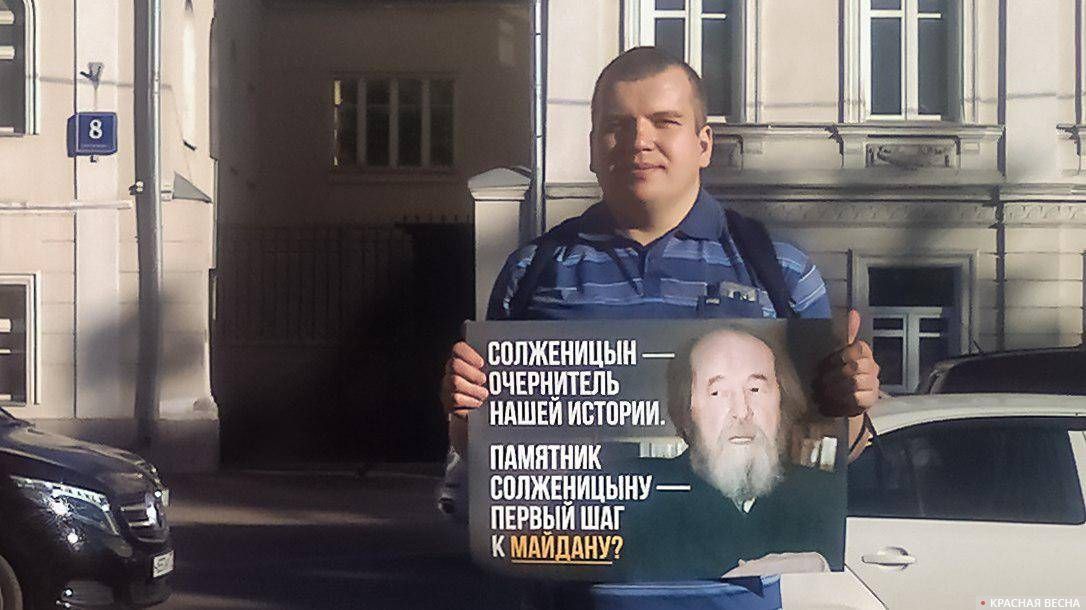 Пикет против установки памятника Солженицыну в Москве, 25.05.2018
