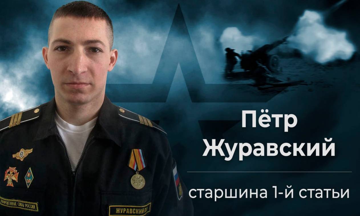 Петр Журавский