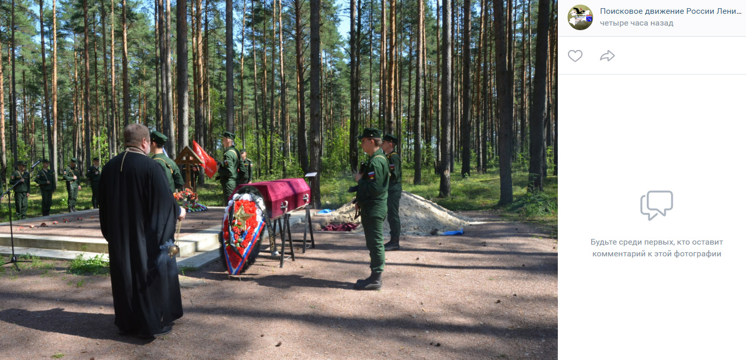 В Ленинградской области на воинском кладбище 128-й стрелковой дивизии южнее деревни Назия захоронили останки четырех красноармейцев