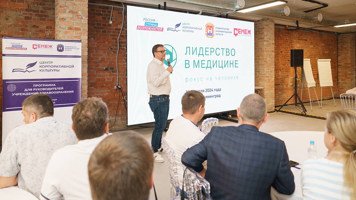Встреча в Калининграде организаторов здравоохранения в рамках проекта «Лидеры в медицине»