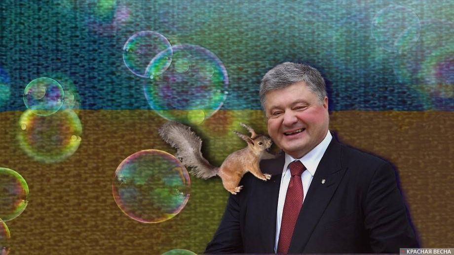 Порошенко