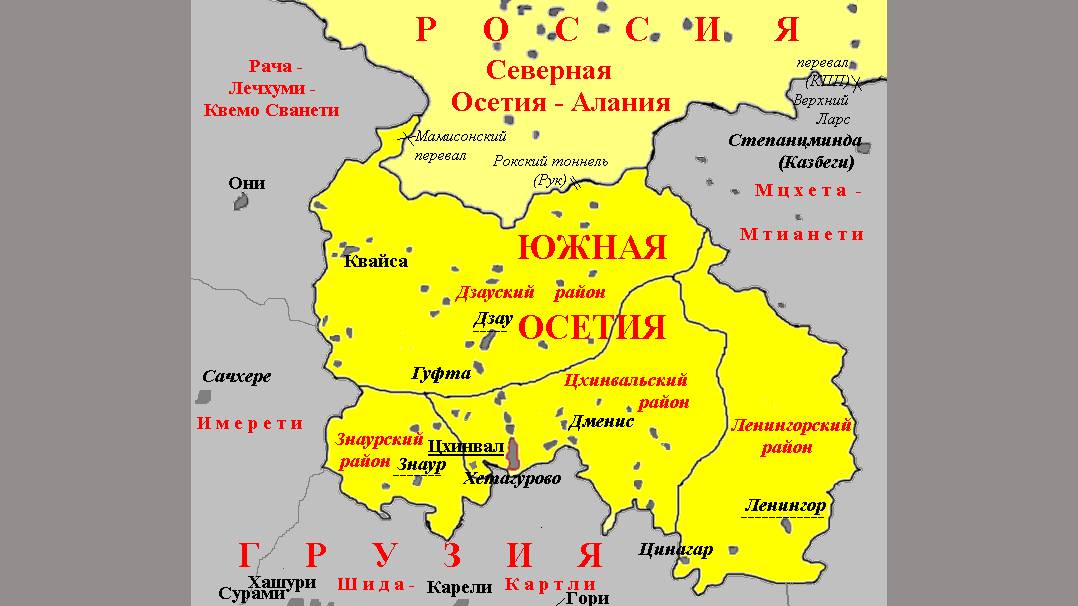 Административное деление Республики Южная Осетия