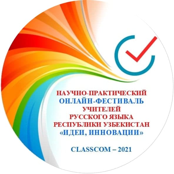 Плакат научно-практического фестиваля педагогических идей и инноваций в обучении русскому языку