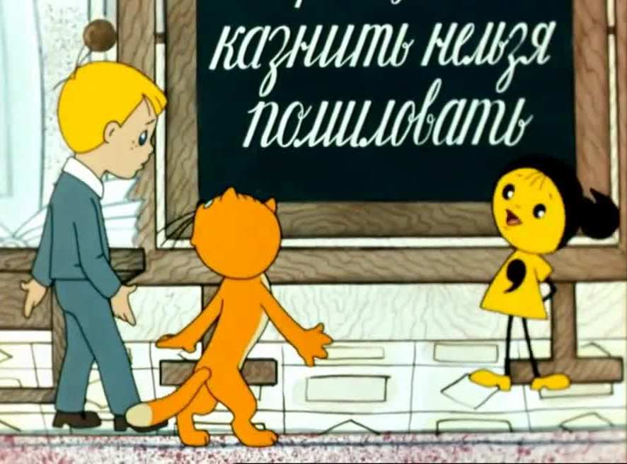 Цитата из мф В стране невыученных уроков. Реж. Юрий Прытков. 1969. СССР (1)