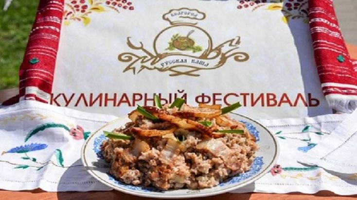 Кулинарный фестиваль «Русская каша». Белгород