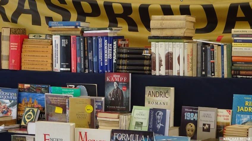 Книга А. Гитлера на распродаже в центре г. Шибеник, Хорватия